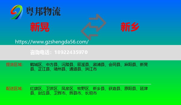 新晃县到新乡物流