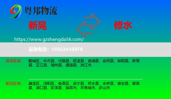 新晃县到修水县物流专线