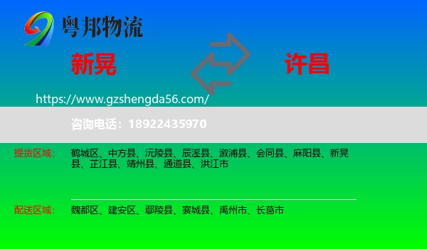 新晃县到许昌物流