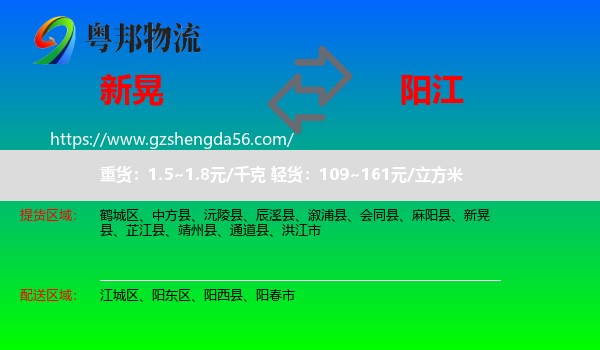 新晃县到阳江物流