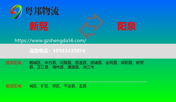 新晃县到阳泉物流