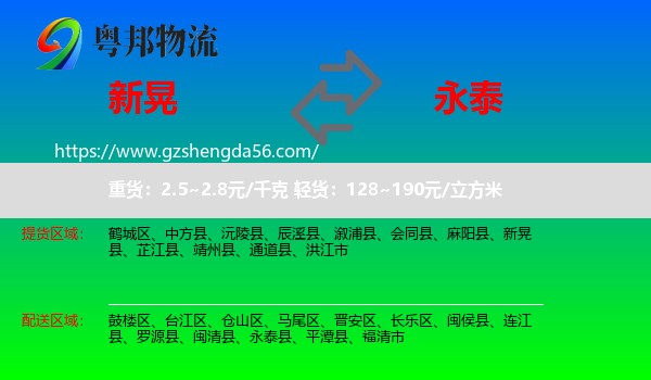 新晃县到永泰县物流专线