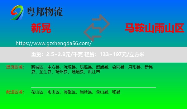 新晃县到雨山区物流专线