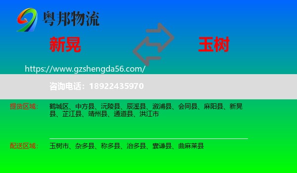 新晃县到玉树物流