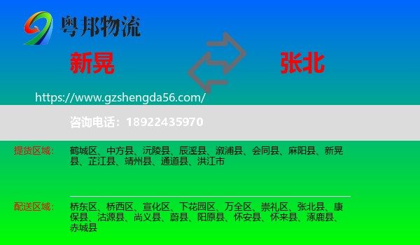 新晃县到张北县物流专线
