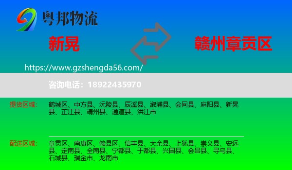 新晃县到章贡区物流专线