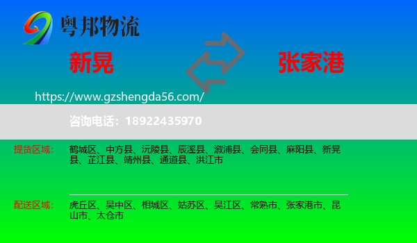 新晃县到张家港市物流专线