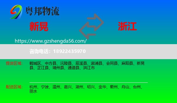 新晃县到浙江物流