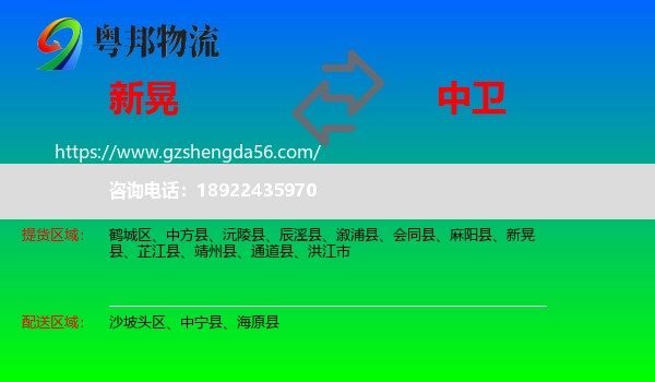 新晃县到中卫物流