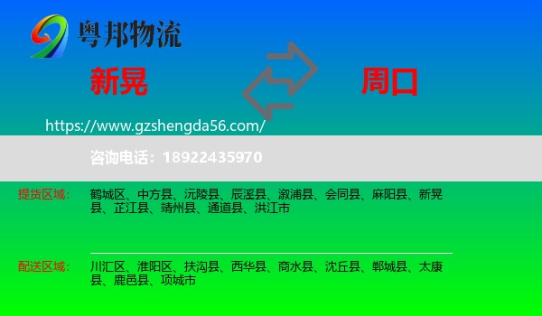 新晃县到周口物流
