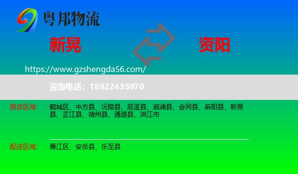 新晃县到资阳物流