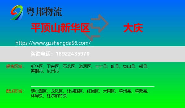新华区到大庆物流专线