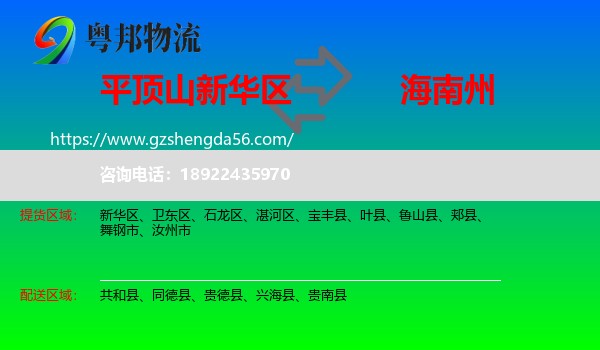 新华区到海南州物流专线