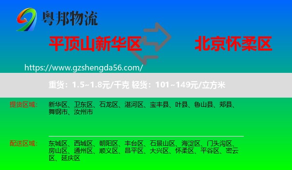 新华区到怀柔区物流专线