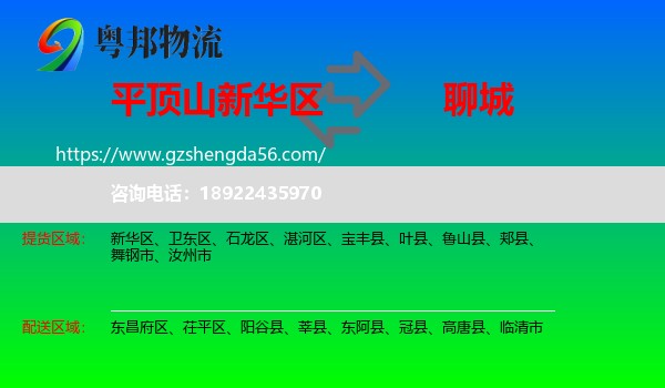 新华区到聊城物流专线