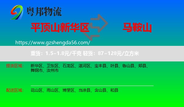 新华区到马鞍山物流专线