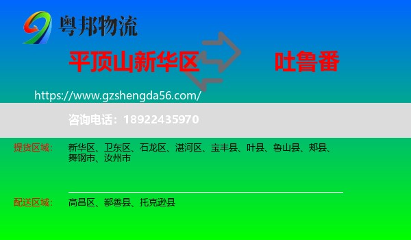 新华区到吐鲁番物流专线