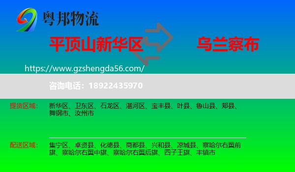 新华区到乌兰察布物流专线