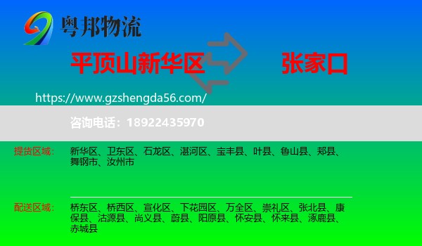 新华区到张家口物流专线