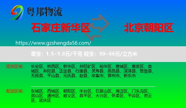 新华区到朝阳区物流专线