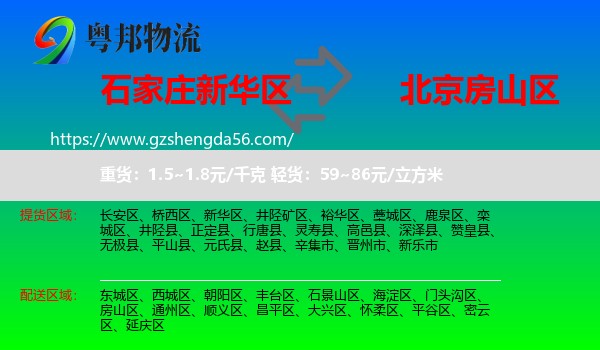 新华区到房山区物流专线