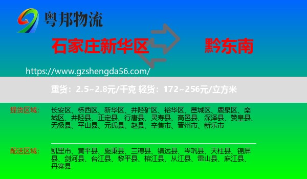 新华区到黔东南物流专线