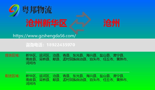 新华区到沧州物流专线
