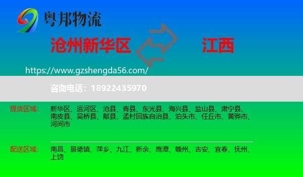 新华区到江西物流专线