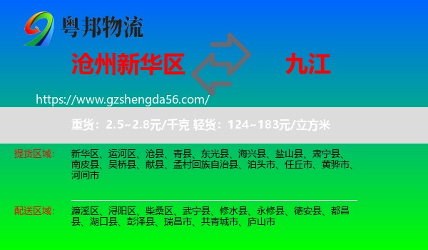 新华区到九江物流专线