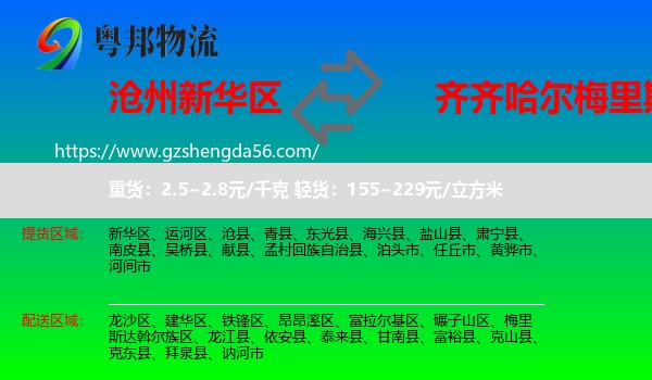 新华区到梅里斯达斡尔族区物流专线