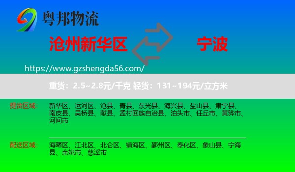 新华区到宁波物流专线