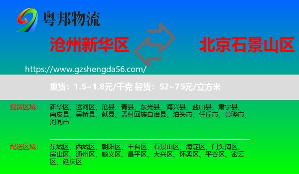 新华区到石景山区物流专线