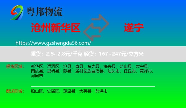新华区到遂宁物流专线
