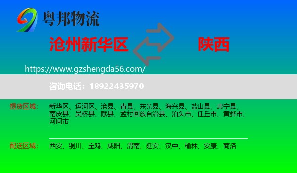 新华区到陕西物流专线