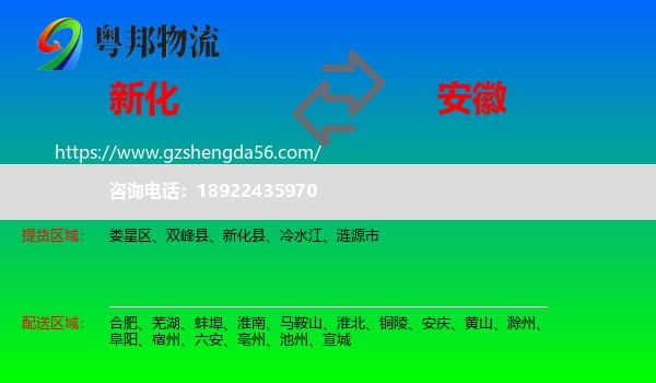 新化县到安徽物流专线