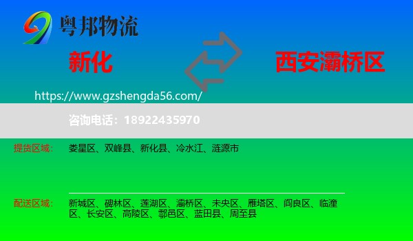 新化县到灞桥区物流专线