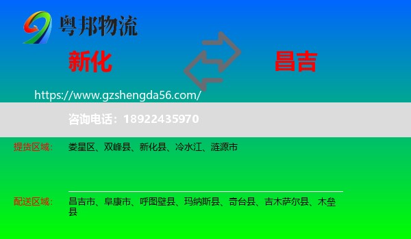 新化县到昌吉物流专线