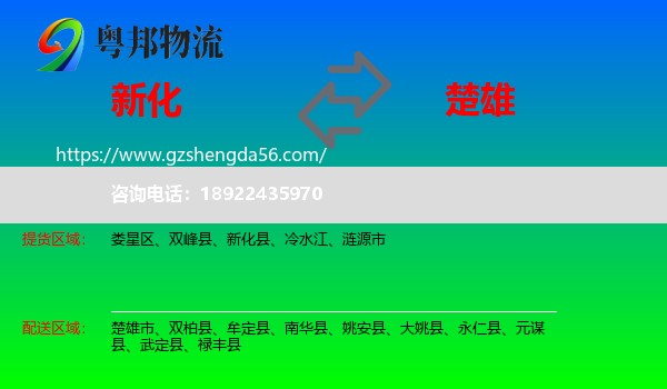 新化县到楚雄物流专线
