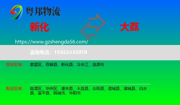 新化县到大荔县物流专线