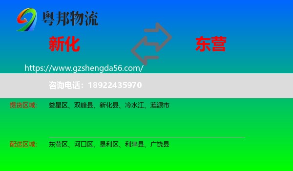 新化县到东营物流专线