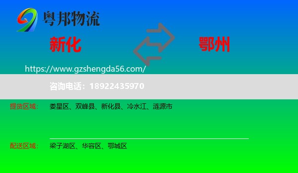 新化县到鄂州物流专线