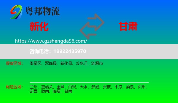 新化县到甘肃物流专线