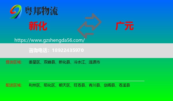 新化县到广元物流专线