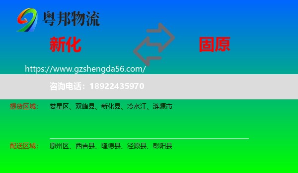 新化县到固原物流专线