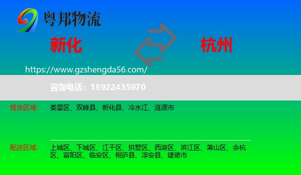 新化县到杭州专线