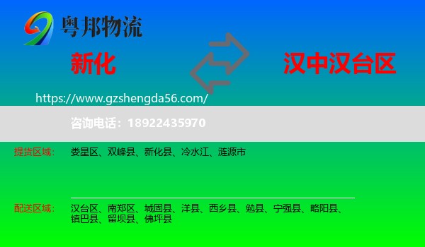 新化县到汉台区物流专线