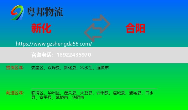 新化县到合阳县物流专线
