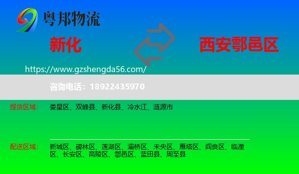 新化县到鄠邑区物流专线