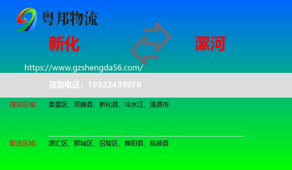 新化县到漯河物流专线
