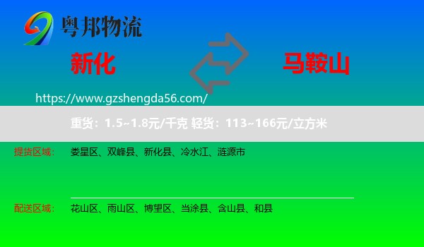 新化县到马鞍山物流专线